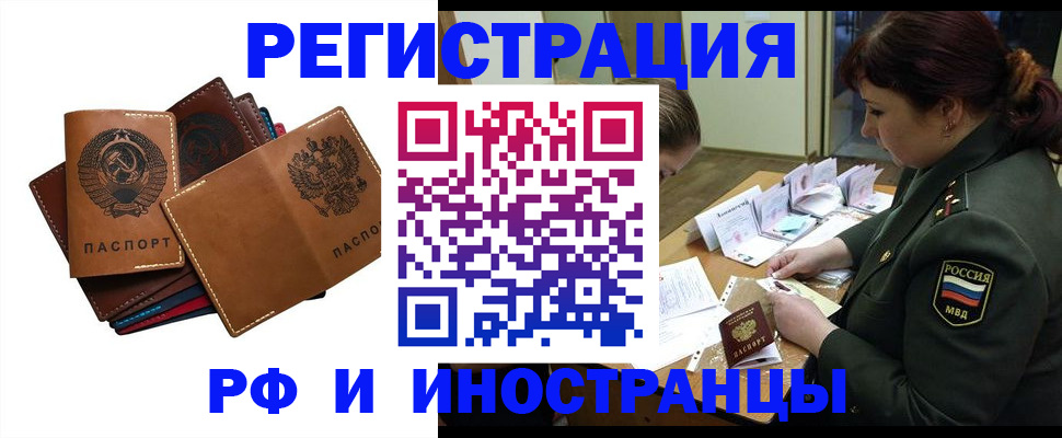 прописка для работы в Курганинске
