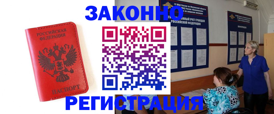 прописка регистрация в Курганинске