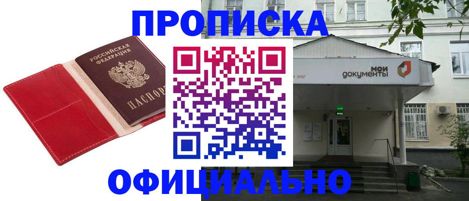 временная регистрация для школы в Курганинске