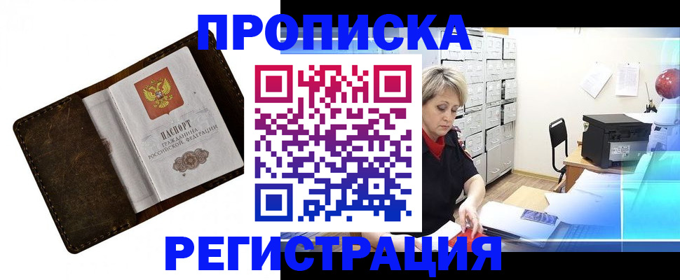 временная регистрация адрес в Курганинске