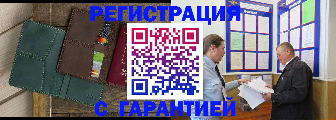 миграционный учет в Курганинске