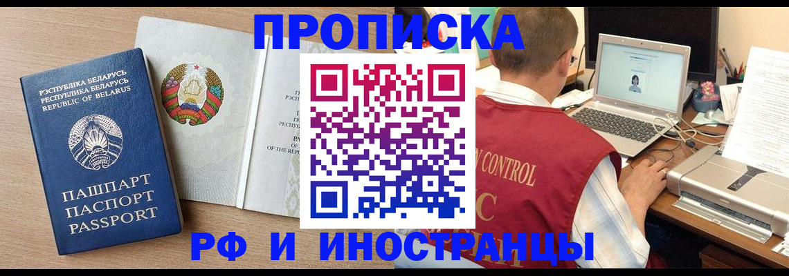 временная регистрация в Курганинске